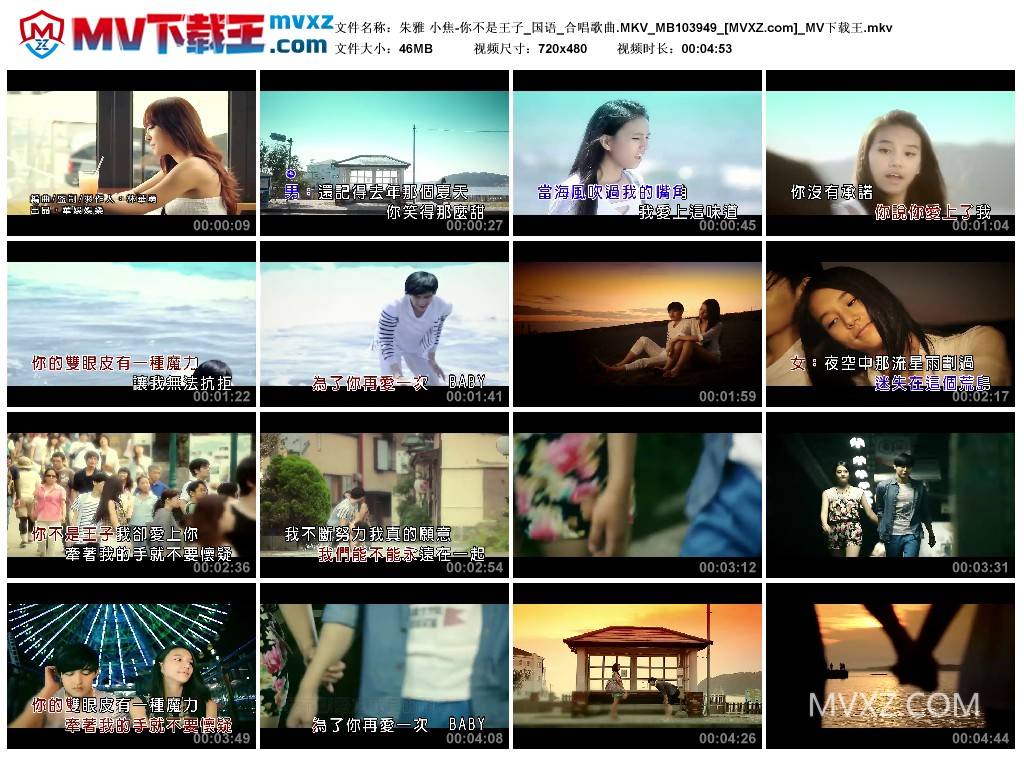 朱雅 小焦-你不是王子_国语_合唱歌曲.MKV_MB103949